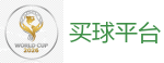 2026世界杯 (FIFA WorldCUP)中国体育彩票指定平台